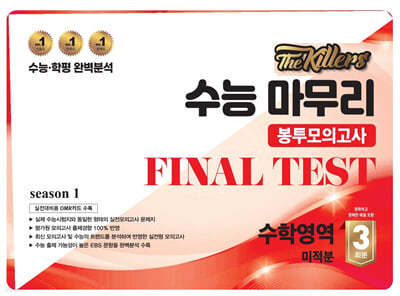 The Killers ɸ ǰ FINAL TEST п  3ȸ