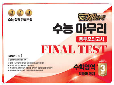 The Killers ɸ ǰ FINAL TEST п Ȯ  3ȸ