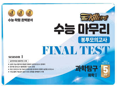 The Killers ɸ ǰ FINAL TEST Ž ȭ1 5ȸ