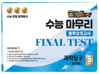 The Killers ɸ ǰ FINAL TEST Ž 1 5ȸ