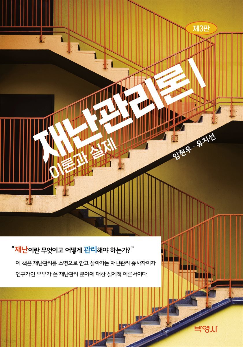 재난관리론 1