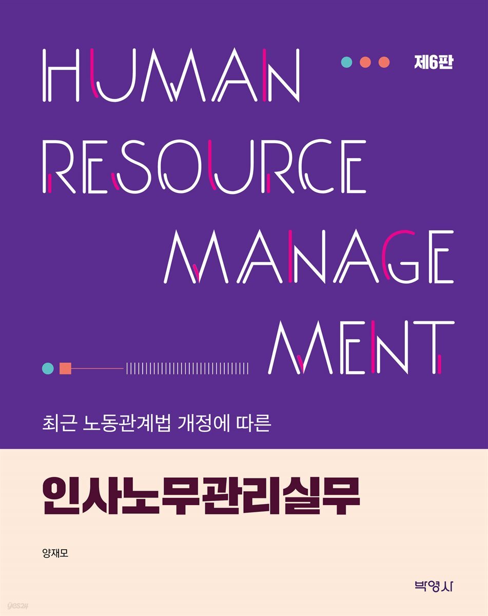인사노무관리실무