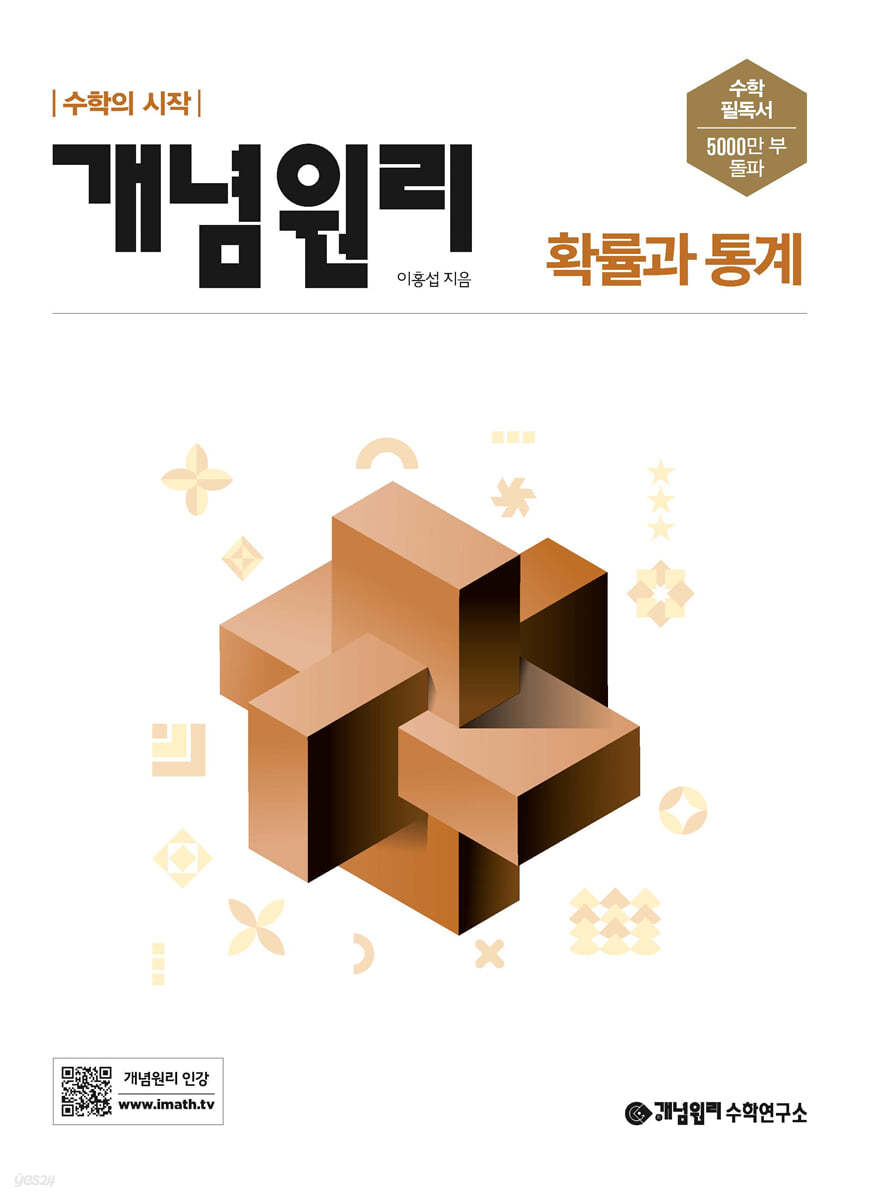 개념원리 확률과통계 (2024년용)