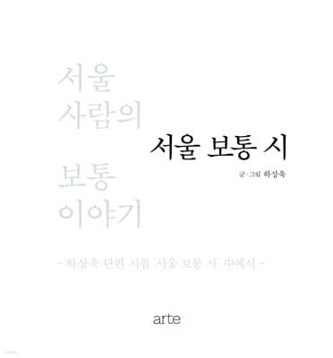 서울 보통 시