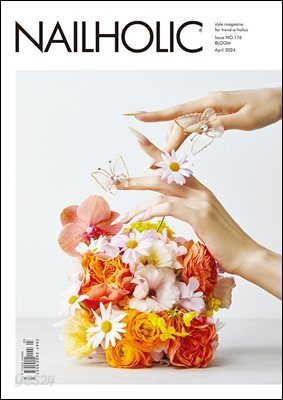 네일홀릭 2024년 4월 Issue NO.176