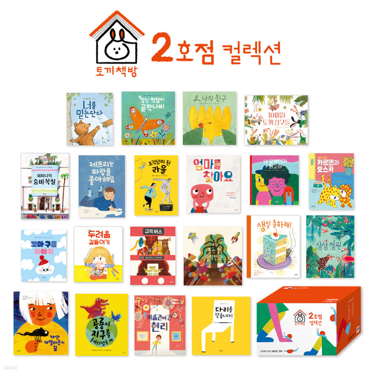 토끼책방 2호점 컬렉션