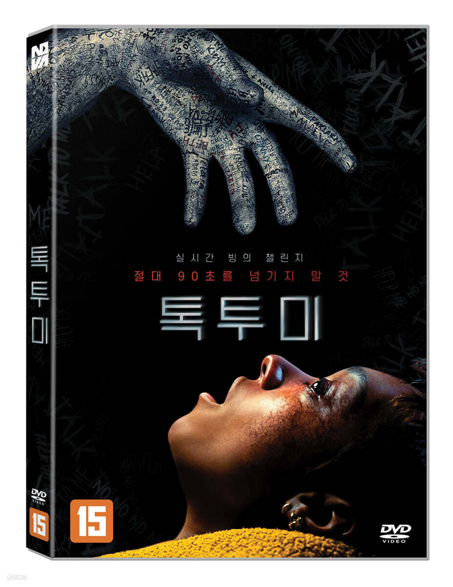 톡투미 (1Disc)