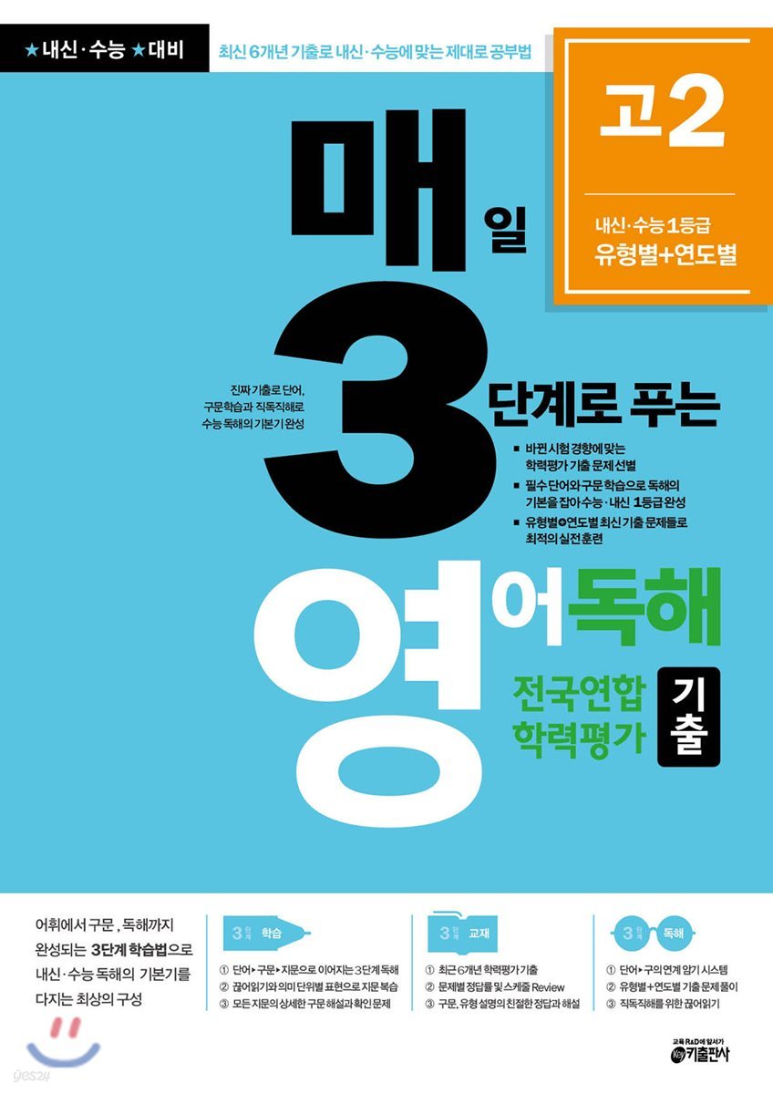 매3영 매일 3단계로 푸는 영어독해 전국연합 학력평가 기출 고2 (2019년)