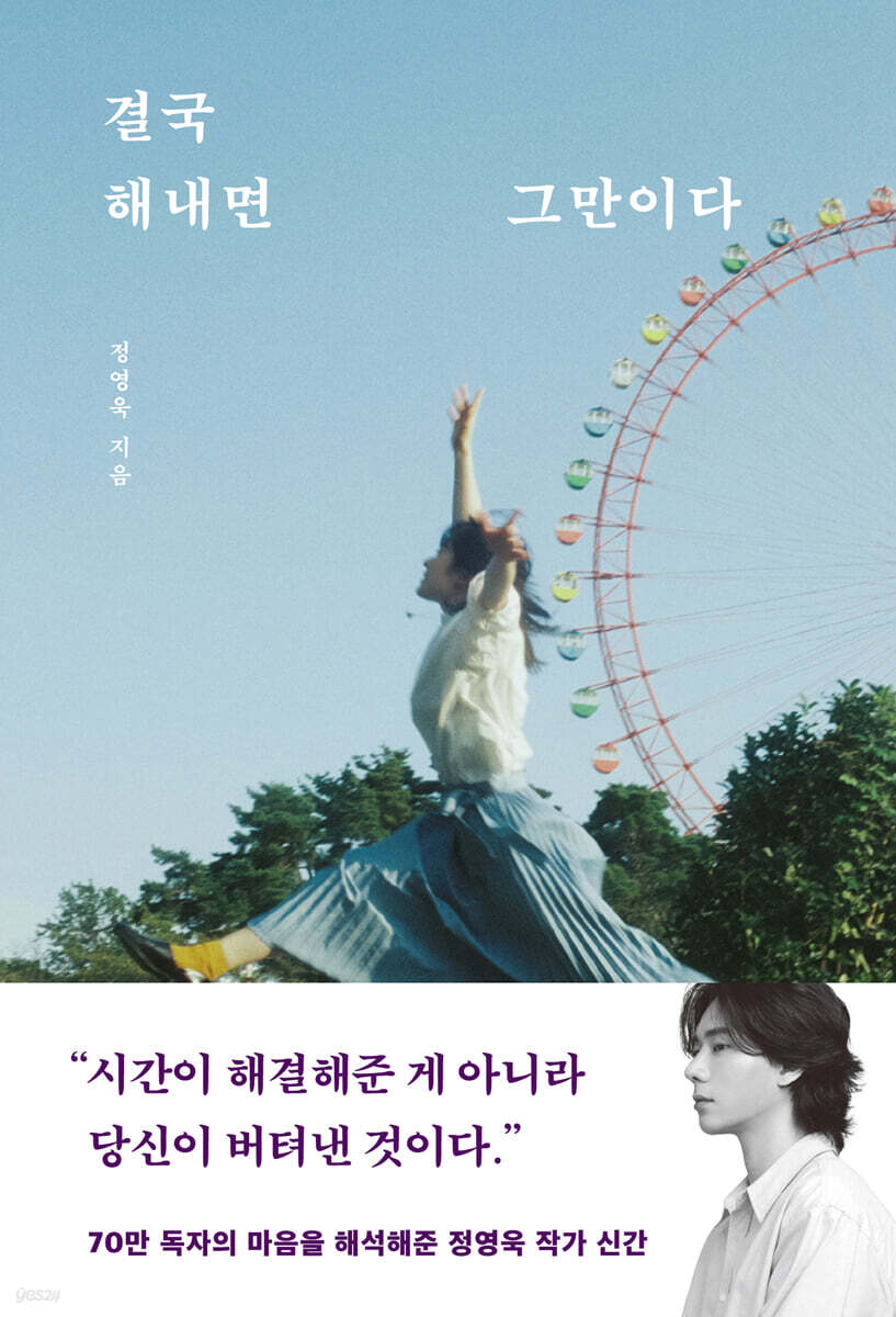 결국 해내면 그만이다