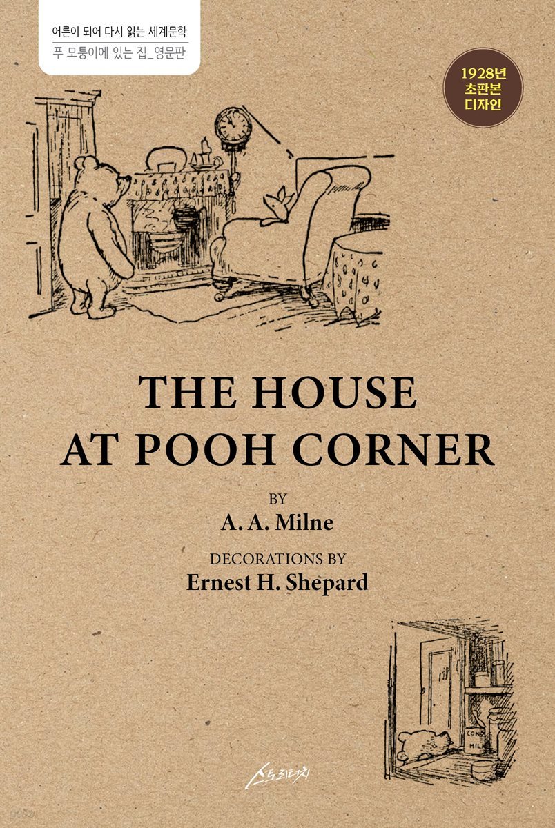 The House at Pooh Corner