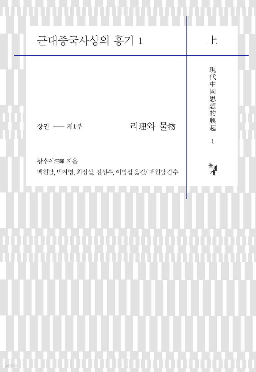 근대중국사상의 흥기 1