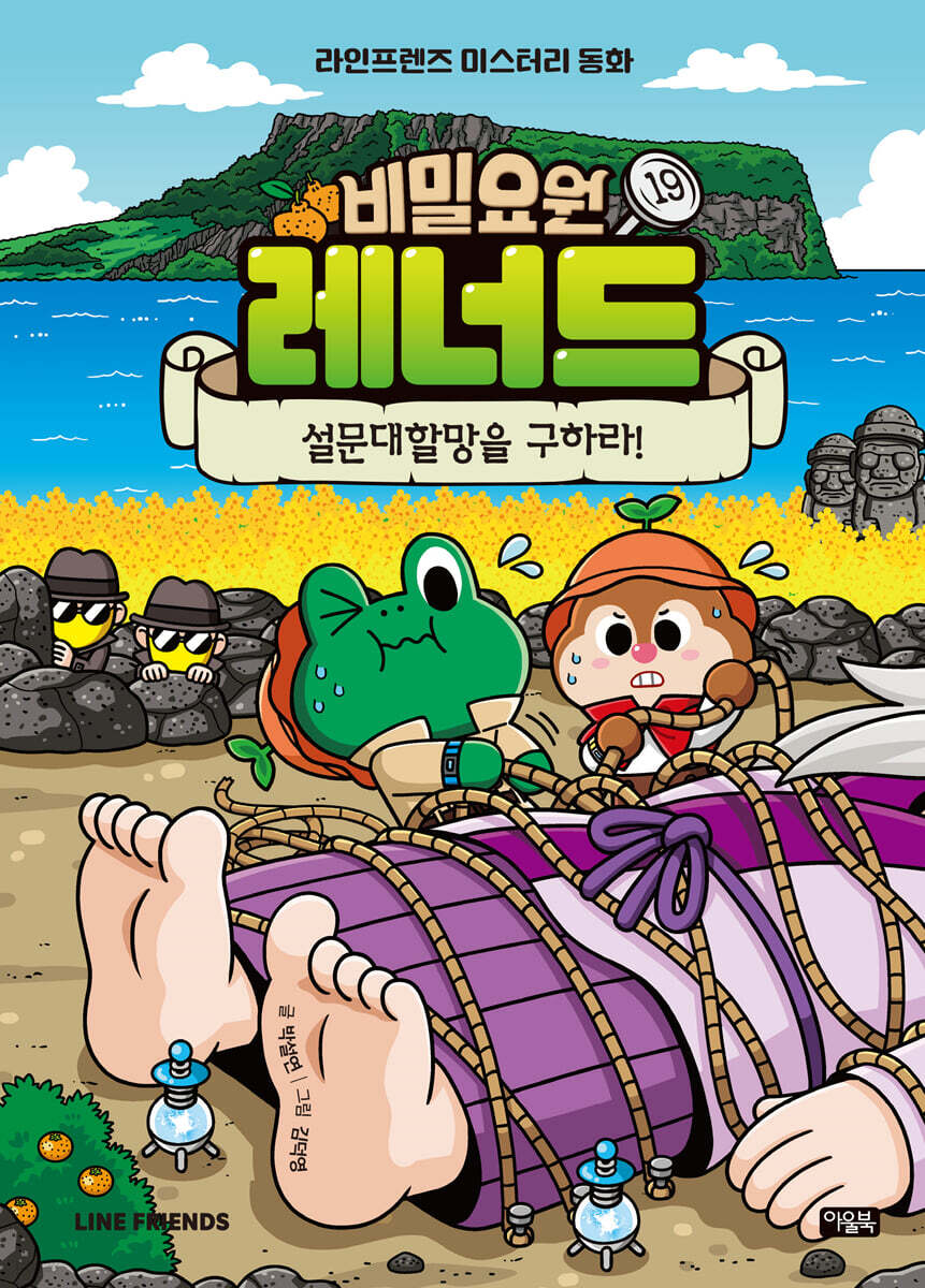 비밀요원 레너드 19