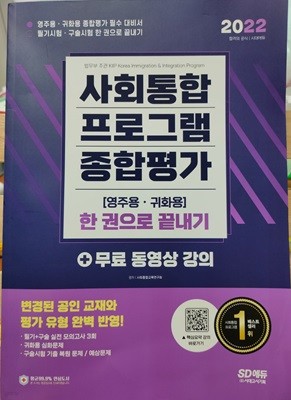 사회통합 프로그램 종합평가