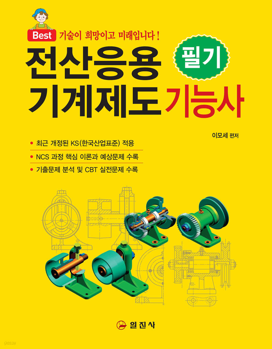 전산응용기계제도 기능사 필기