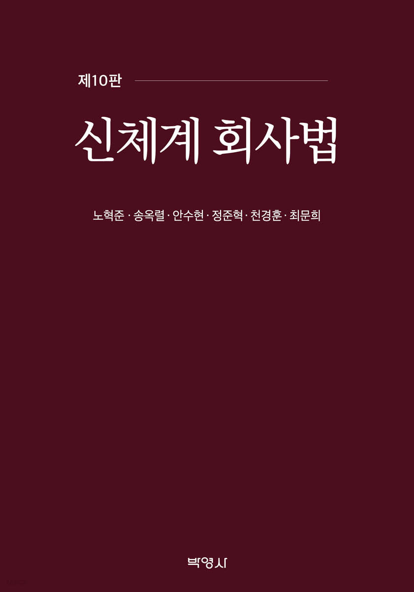 신체계 회사법