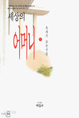 세상의 어머니