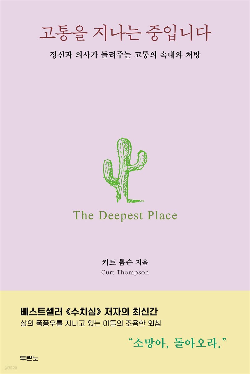 고통을 지나는 중입니다