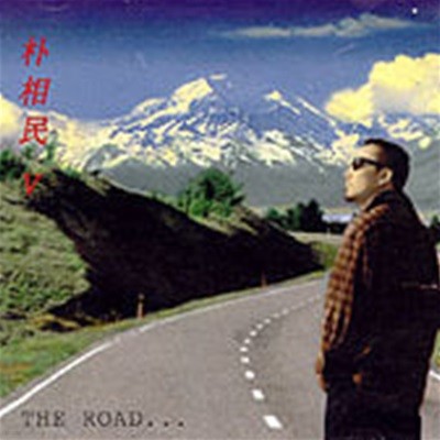 박상민 / 5집 - The Road...