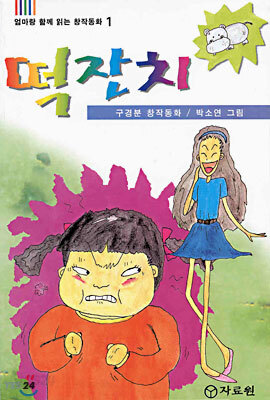 떡잔치