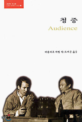 청중