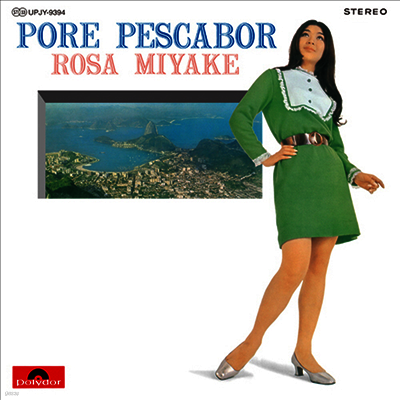 Rosa Miyake,로사 미야케 — ブラジルの妖精/ロ-ザ三宅 日本を歌う 앨범 커버