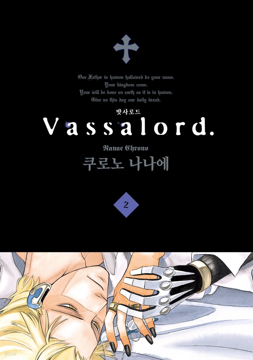 [대여] Vassalord. (밧사로드) 02권