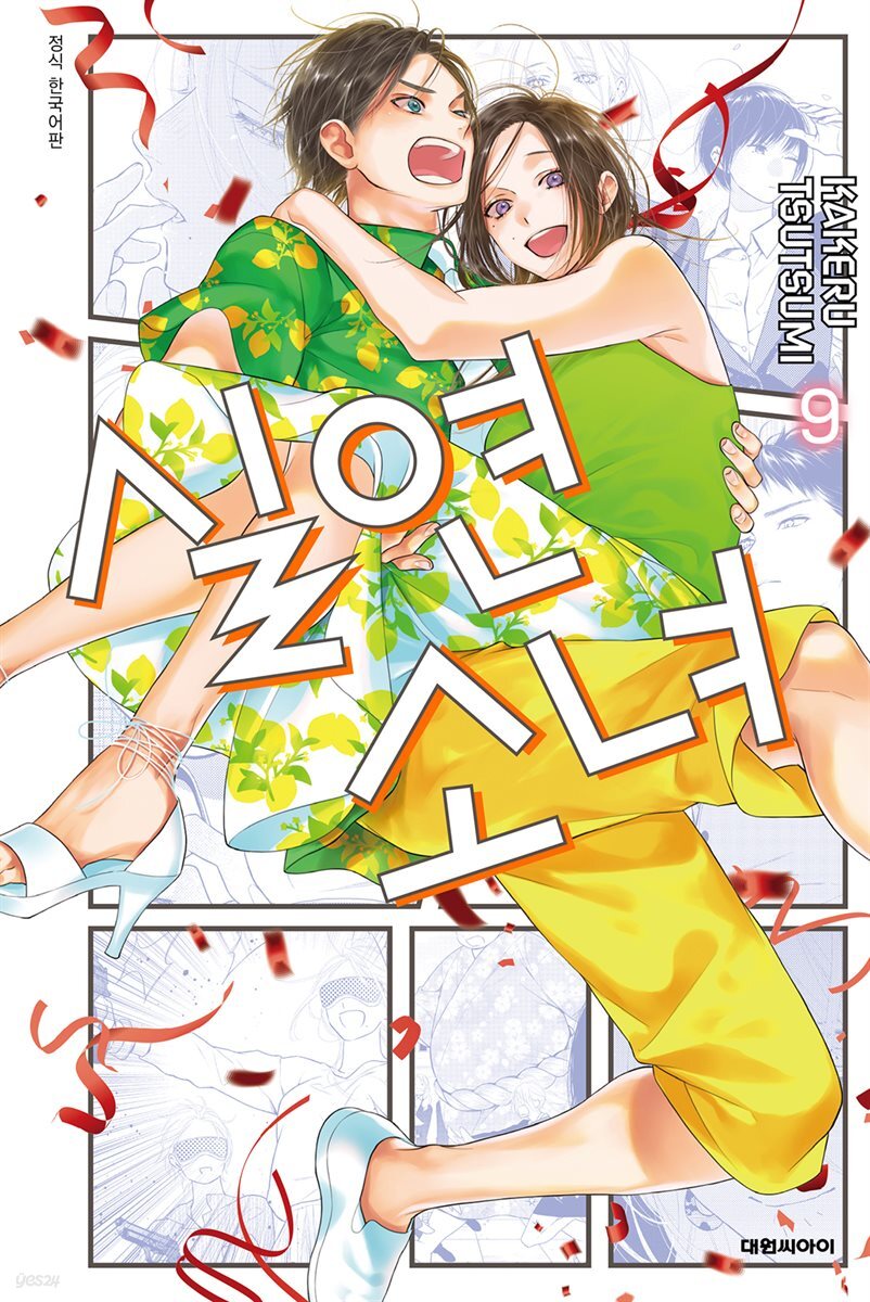 실연 소녀 09권