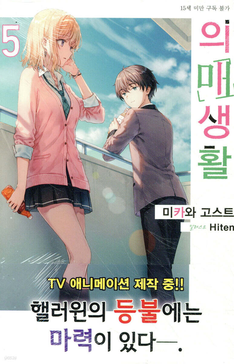 의매생활 05권