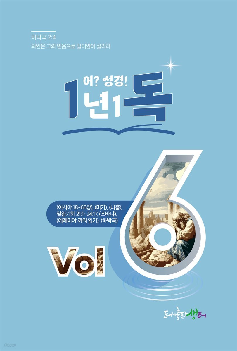 1년 1독 어? 성경! vol. 6