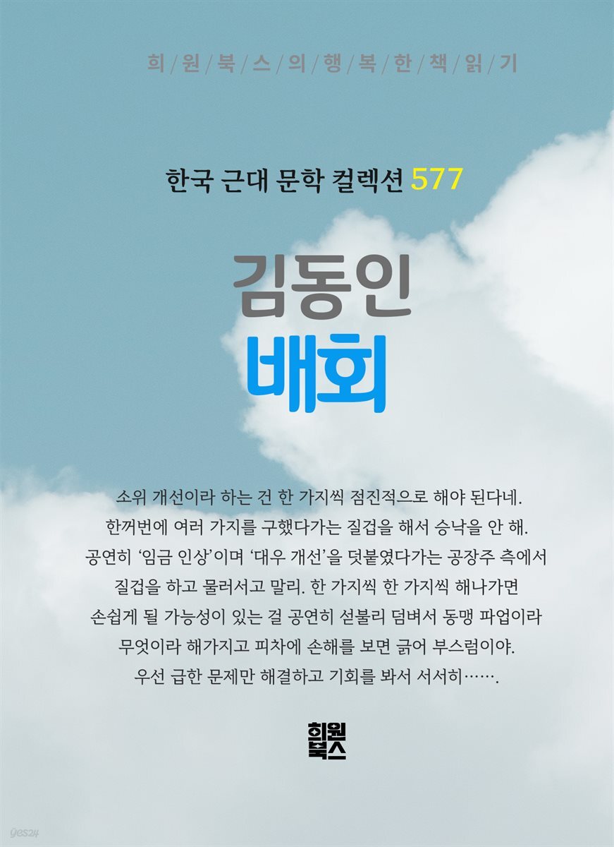 김동인 - 배회