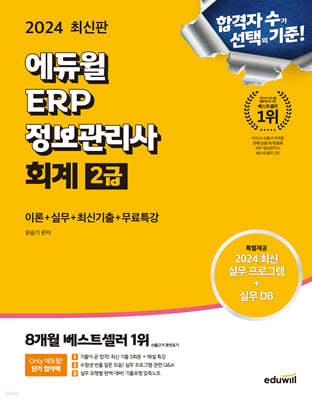 2024  ERP  ȸ 2 (̷+ǹ+ֽű+Ư)