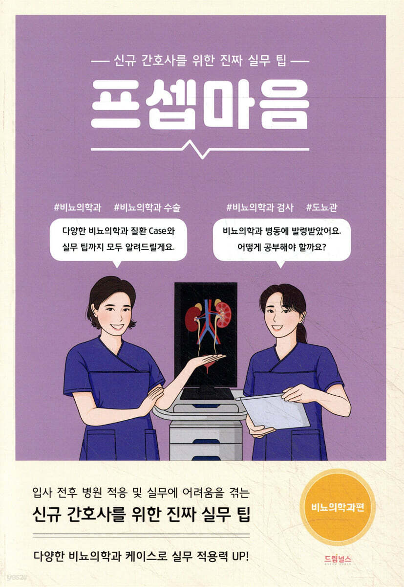 프셉마음 : 비뇨의학과편