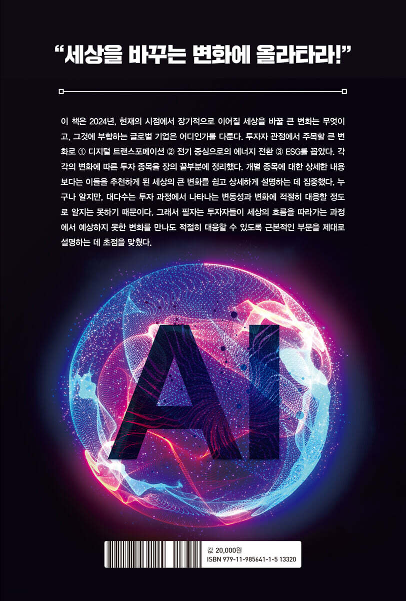 2025년 AI 슈퍼 사이클이 온다 | 서병수 | 이든하우스 - 예스24