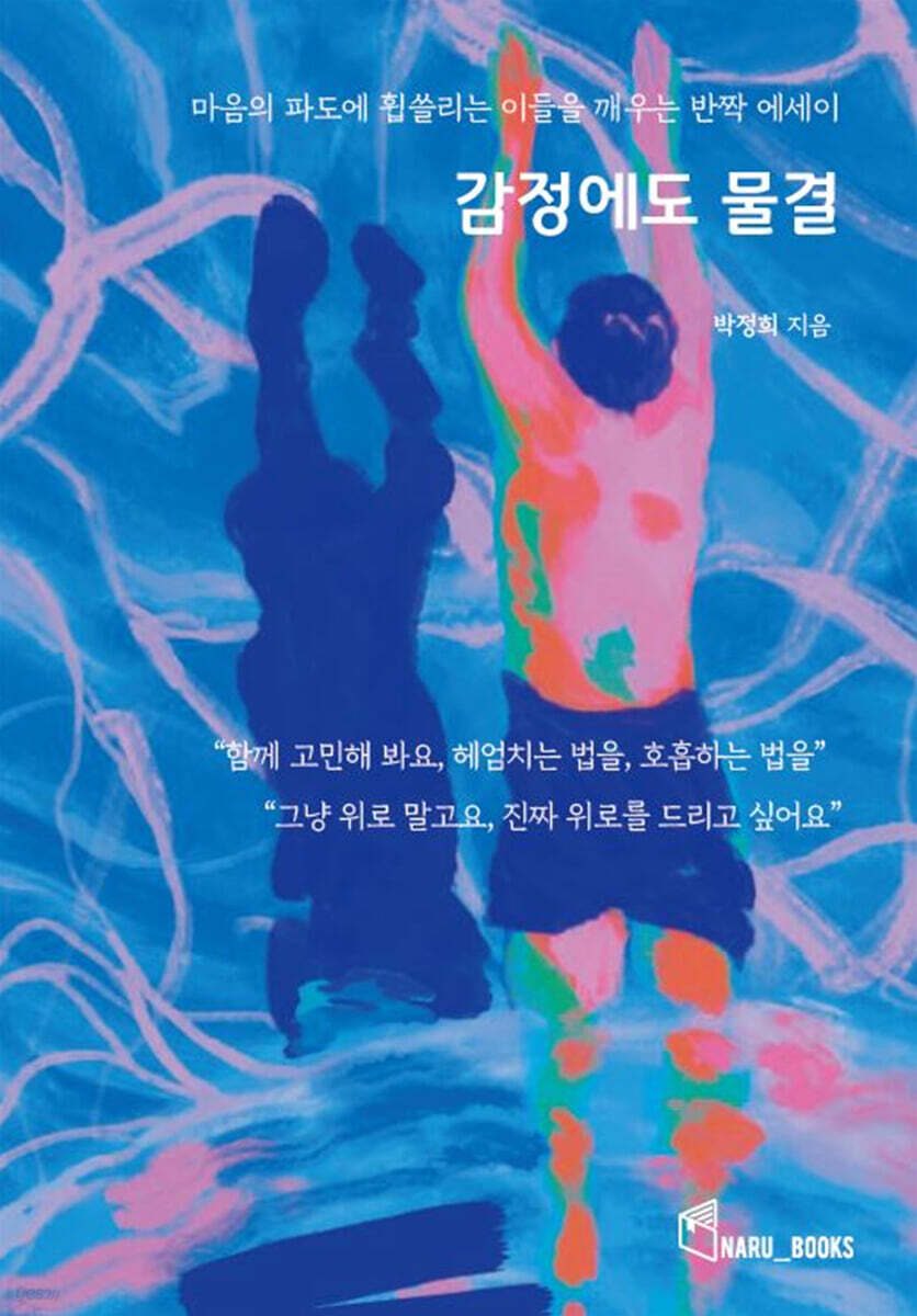 감정에도 물결 (컬러판)