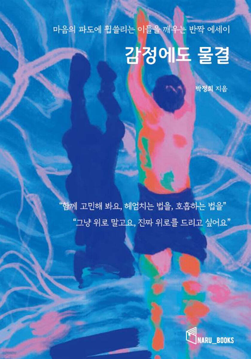 감정에도 물결 (흑백판)