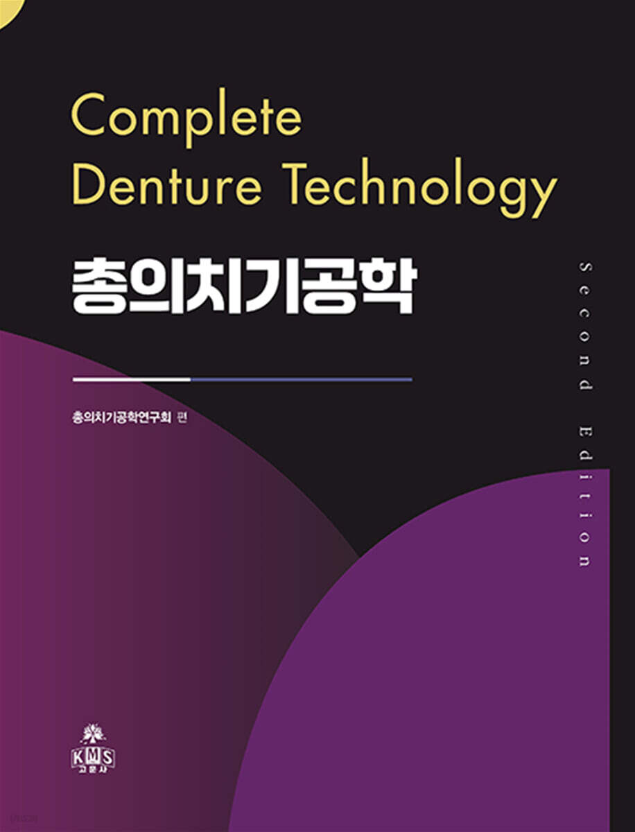 총의치기공학