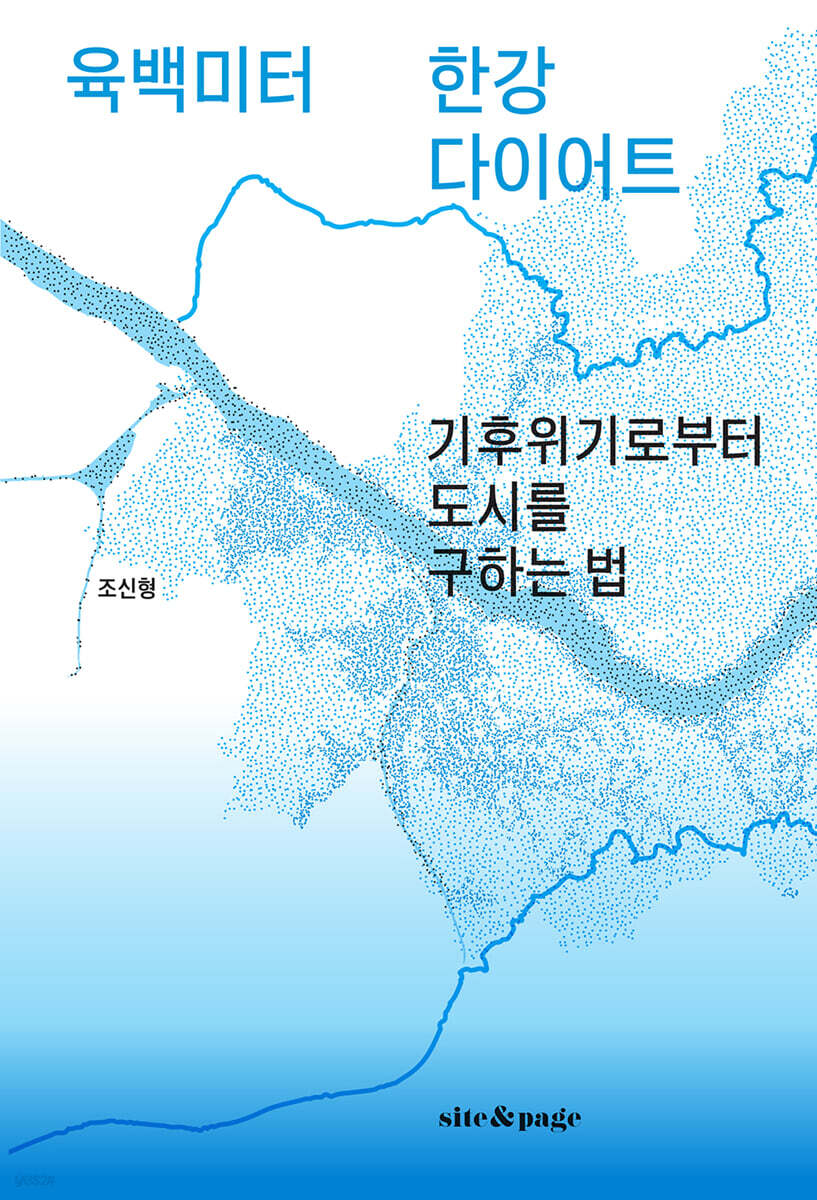 육백미터 한강 다이어트