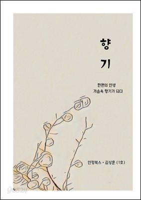 향기