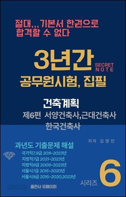 건축계획 (제6편 서양건축사,근대건축사,한국건축사)