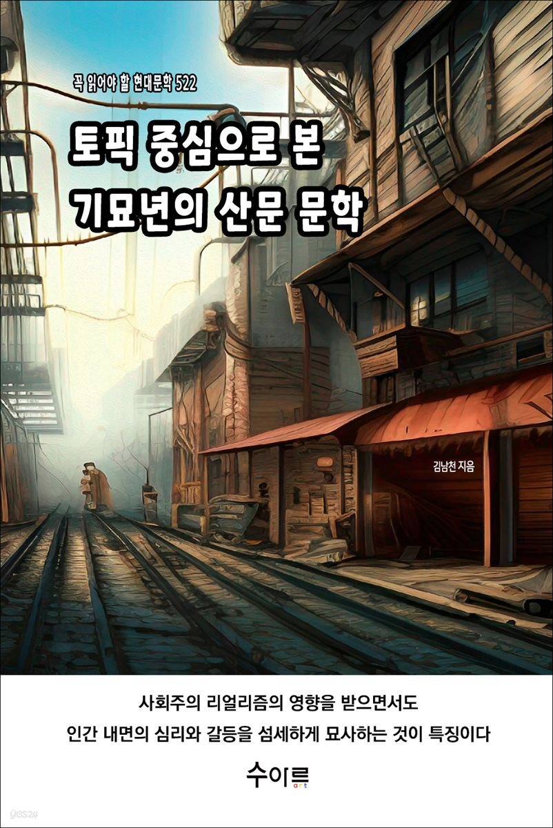 토픽 중심으로 본 기묘년의 산문 문학