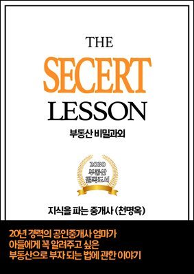 THE SECERT LESSON