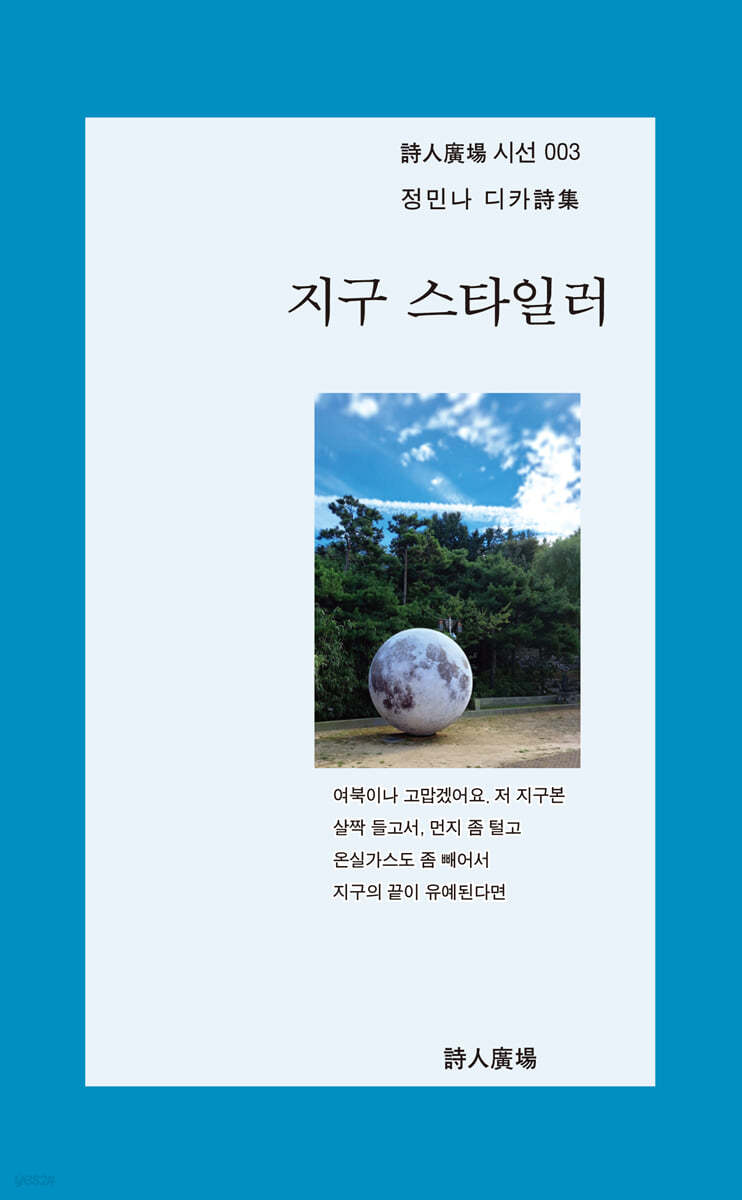 지구 스타일러