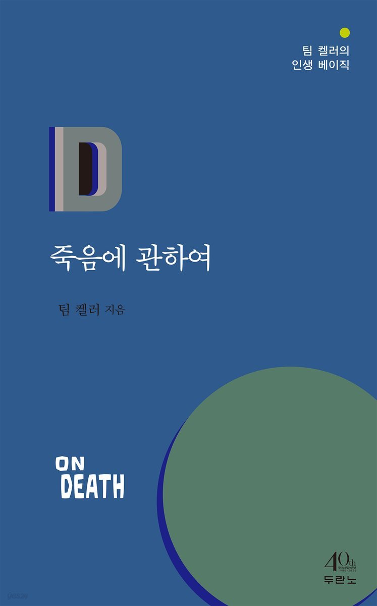 죽음에 관하여