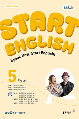 EBS  Start English () : 5 [2024]