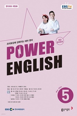 EBS  POWER ENGLISH ߱޿ȸȭ () : 5 [2024]