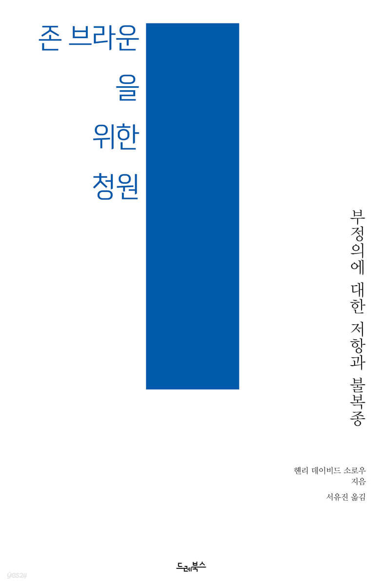 존 브라운을 위한 청원