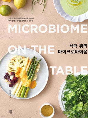 Ź  ũι̿ (MICROBIOME ON THE TABLE)