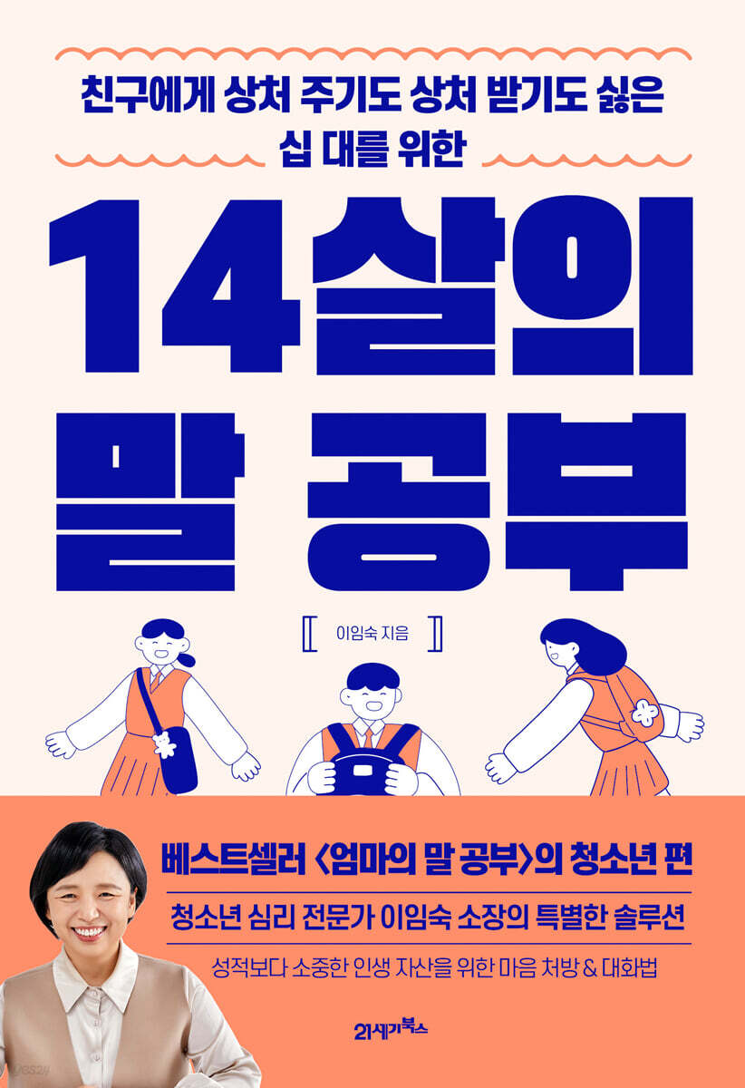 14살의 말 공부