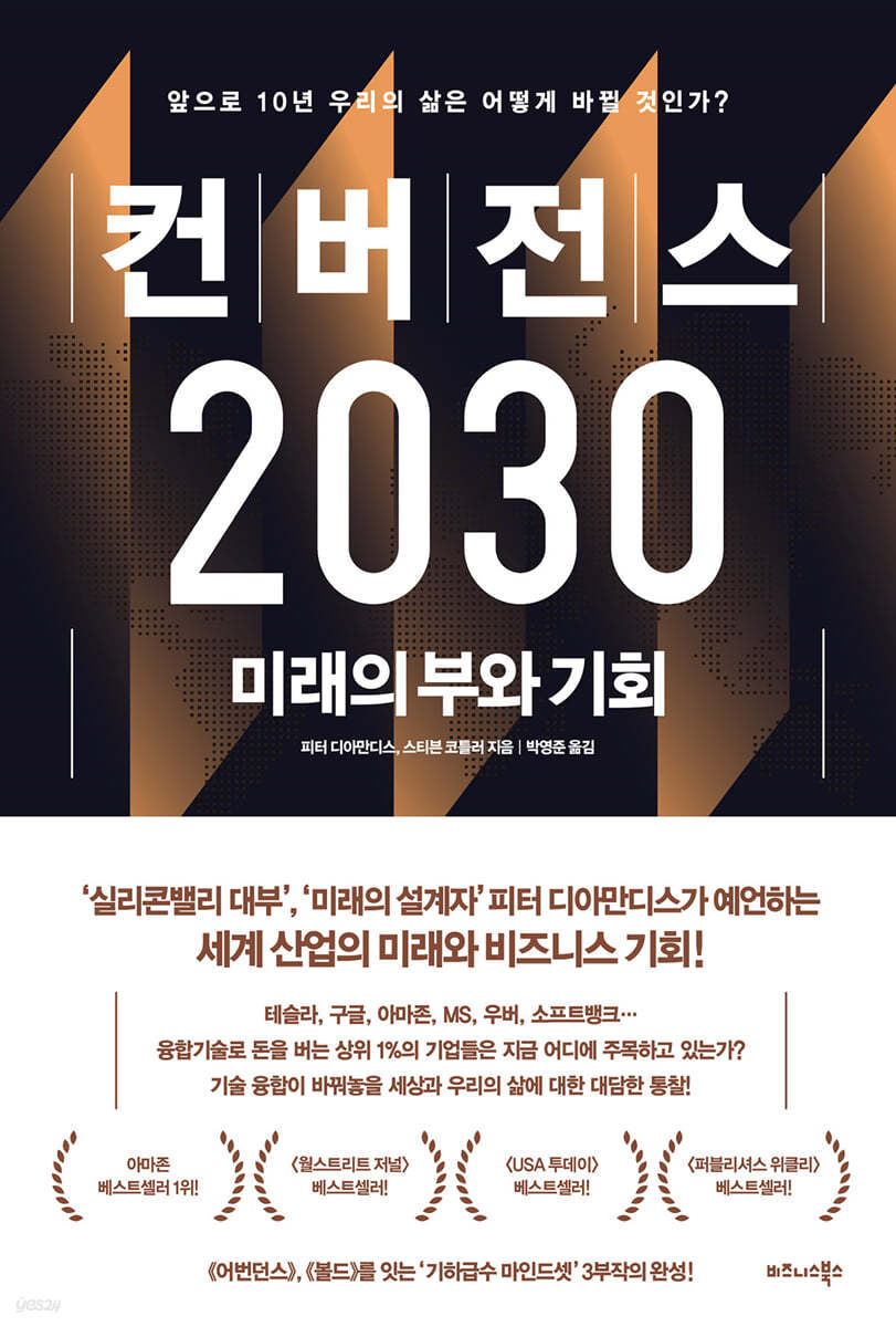 컨버전스 2030