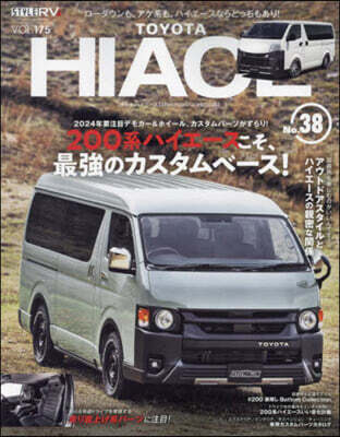 スタイルRV Vol.175  トヨタ.ハイエ-ス No.38